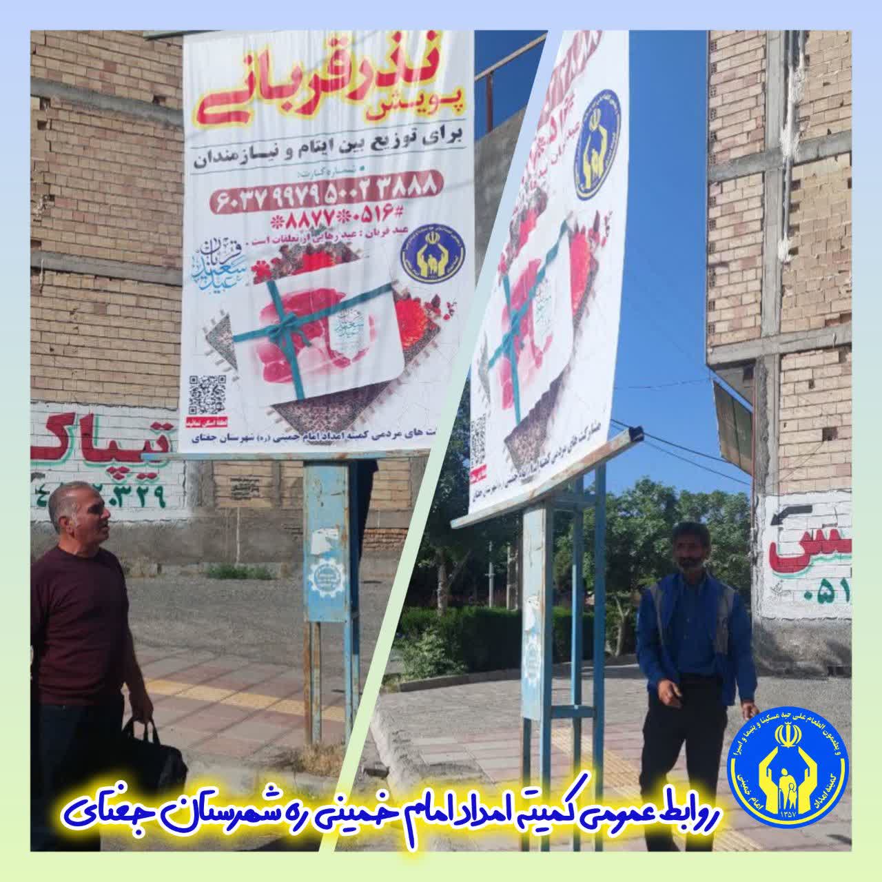 آغاز پویش «نذر قربانی» در جغتای؛ دست‌های سخاوتمند خیرین گره‌گشای سفره نیازمندان می‌شود